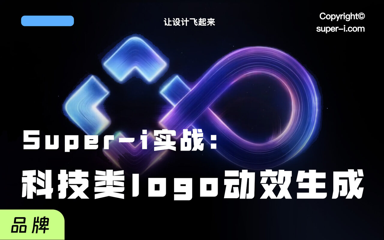品牌提升-科技类logo动效生成